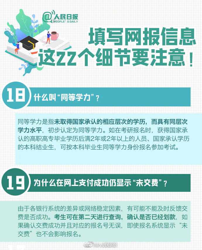 考研|2021考研报名今日启动，这些细节请注意