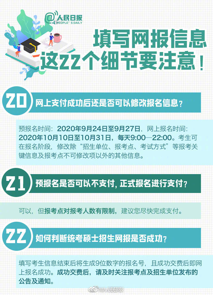 考研|2021考研报名今日启动，这些细节请注意