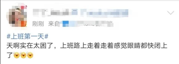 春节|你上班第一天的状态是？网友：2262年能过两个春节，坚持！