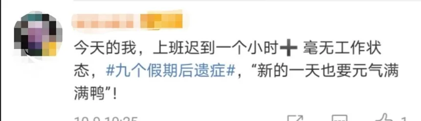 春节|你上班第一天的状态是？网友：2262年能过两个春节，坚持！