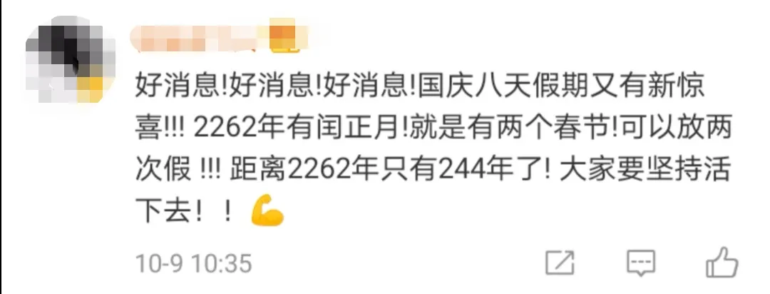 春节|你上班第一天的状态是？网友：2262年能过两个春节，坚持！
