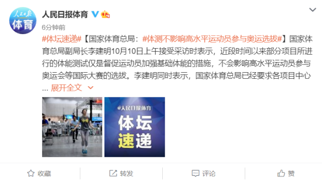 国家体育总局|国家体育总局:体测不影响高水平运动员参与奥运选拔