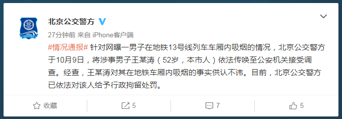 北京公交|在地铁车厢里吸烟？公交警方：行拘！