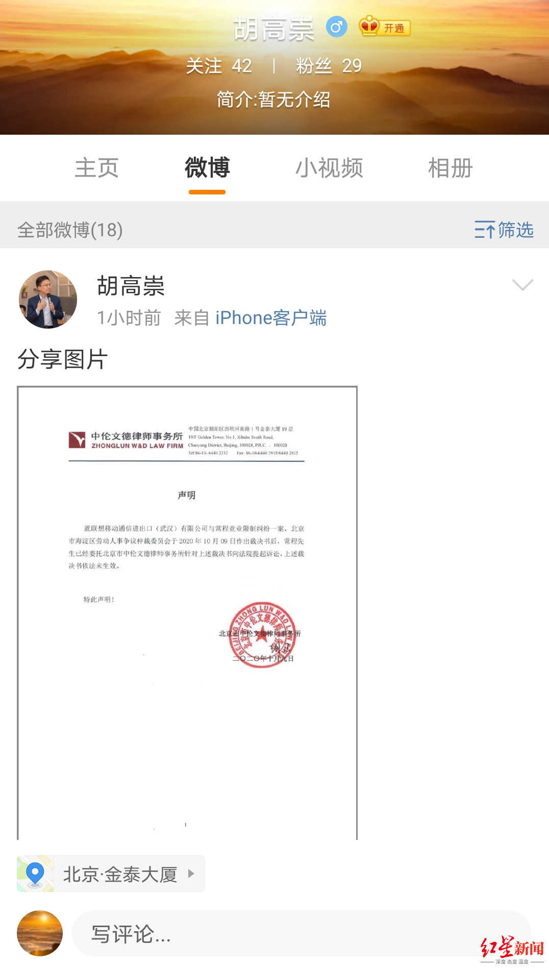 律师|律所声明“常程跳槽小米”裁决书未生效？中伦文德律师回应