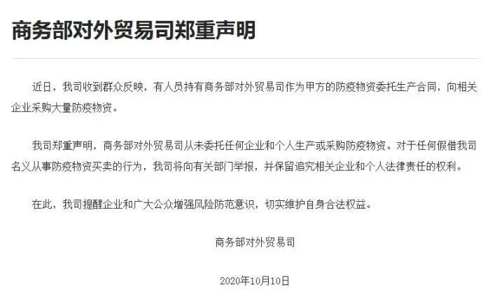 商务部|商务部郑重声明！