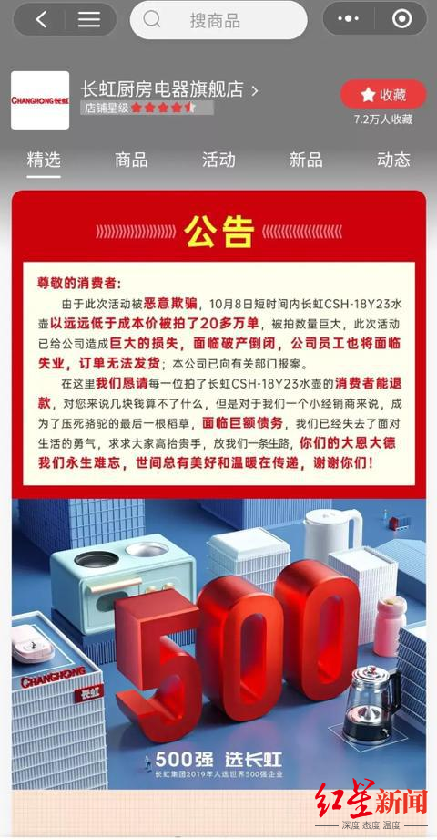 电热水壶|电水壶标价7.9元被狂拍20万单！卖家称面临破产求退款，3万买家退款了