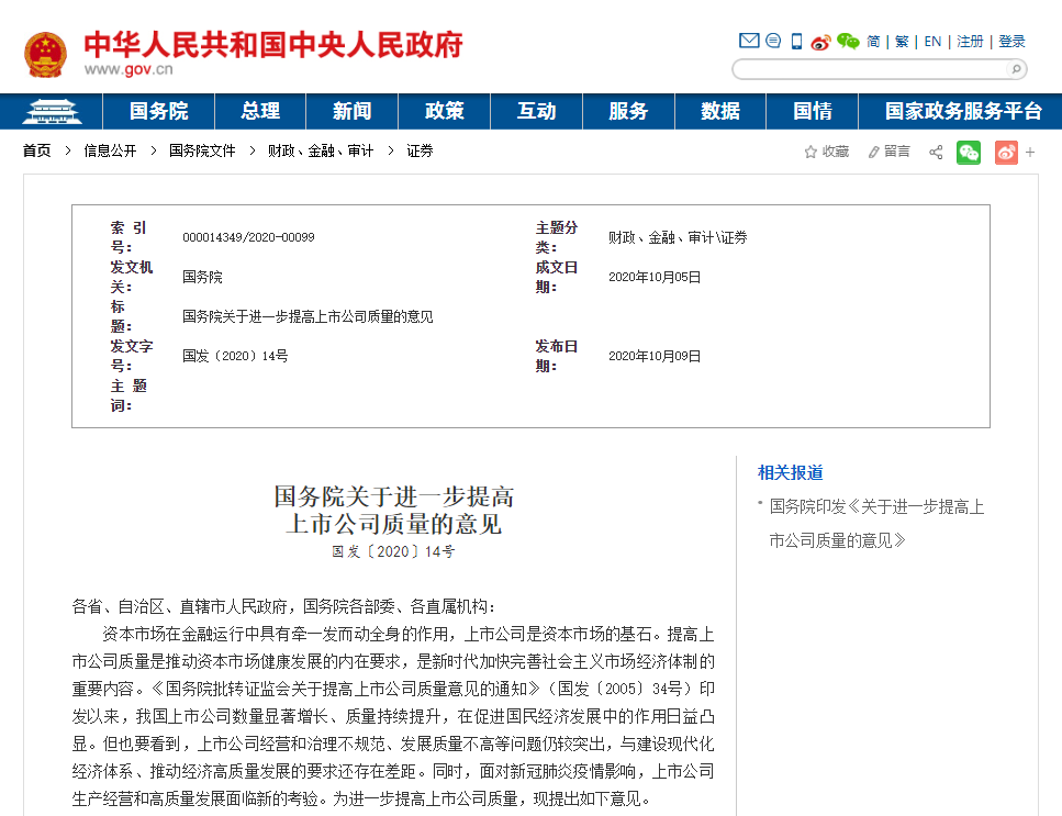 股票|完善退市标准，不妨让财务造假公司直接退市