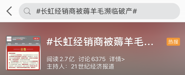 电器|知名电器旗舰店被狂拍20多万单！发公告哀求：放我们一条生路