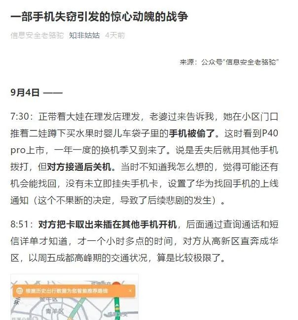 运营商|手机被偷后有多可怕？漏洞在哪？如何自保？