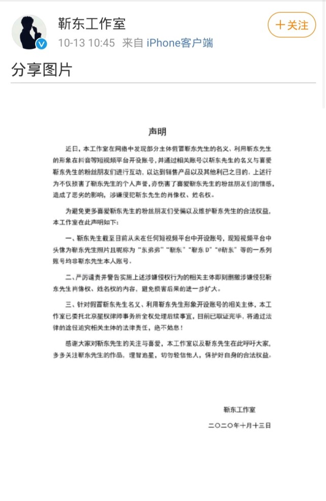 靳东|靳东在短视频上和大妈恋爱了？靳东工作室：假的，将依法追责！