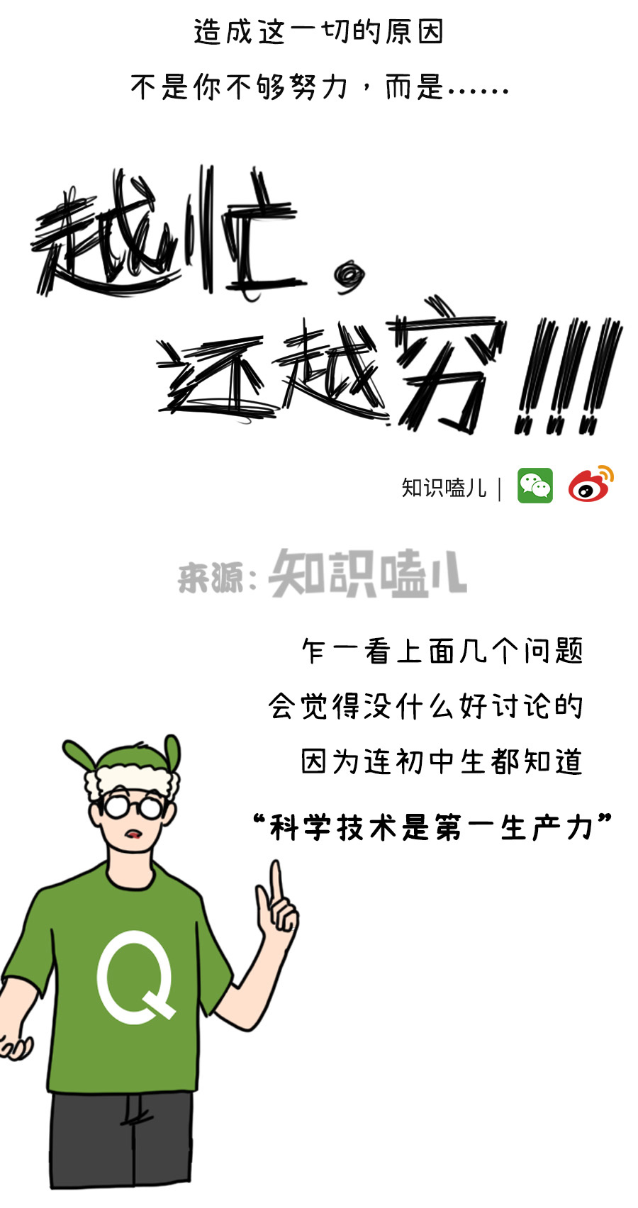 人文|说好的勤劳致富呢？为何我们越忙越穷，越穷越忙！