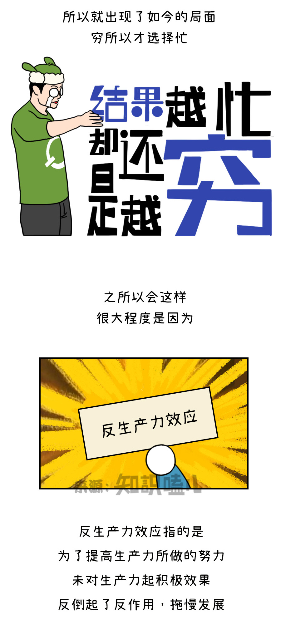 人文|说好的勤劳致富呢？为何我们越忙越穷，越穷越忙！