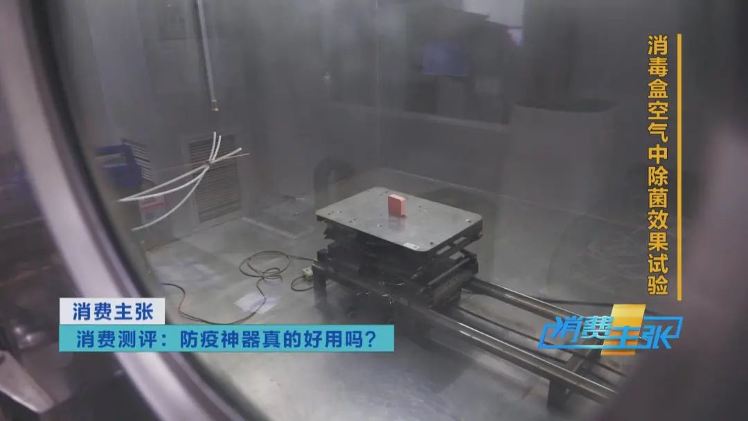 生活|99.9%杀菌率？这种“防疫神器”火了！真消毒？还是收“智商税”？