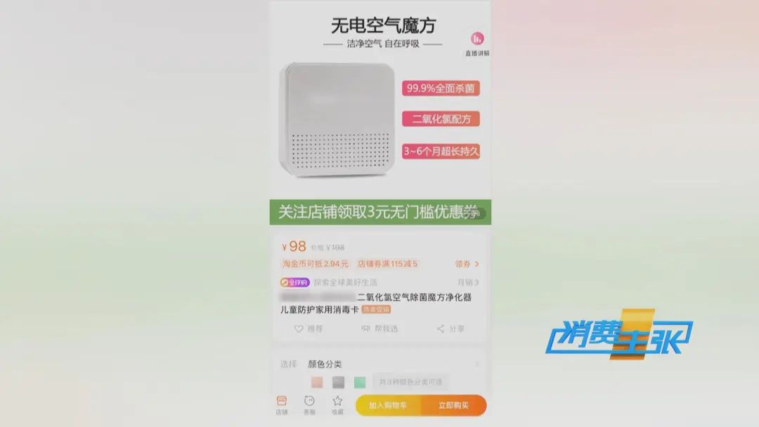 生活|99.9%杀菌率？这种“防疫神器”火了！真消毒？还是收“智商税”？