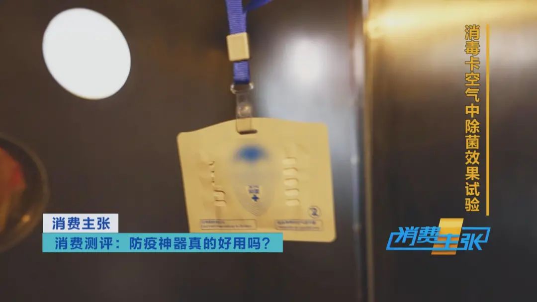 生活|99.9%杀菌率？这种“防疫神器”火了！真消毒？还是收“智商税”？
