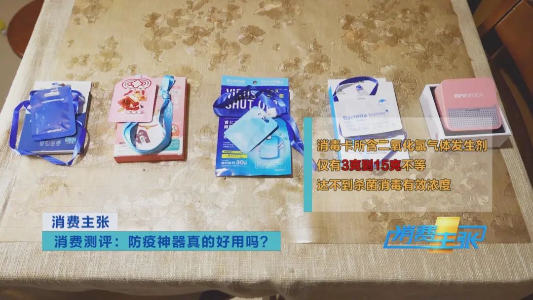生活|99.9%杀菌率？这种“防疫神器”火了！真消毒？还是收“智商税”？