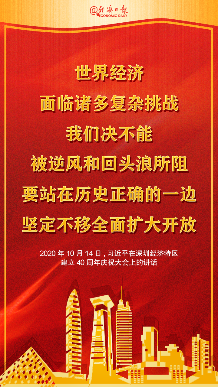 经济|金句来了!40年,十条经验!
