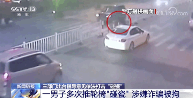 碰瓷|什么是“碰瓷”？首次明确