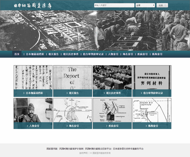 细菌战|日本细菌战资源库开放：这条解密暗语曝光日美惊天阴谋