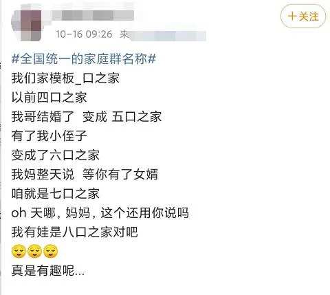 |这事上热搜了！家庭群昵称全国统一？！网友：一模一样