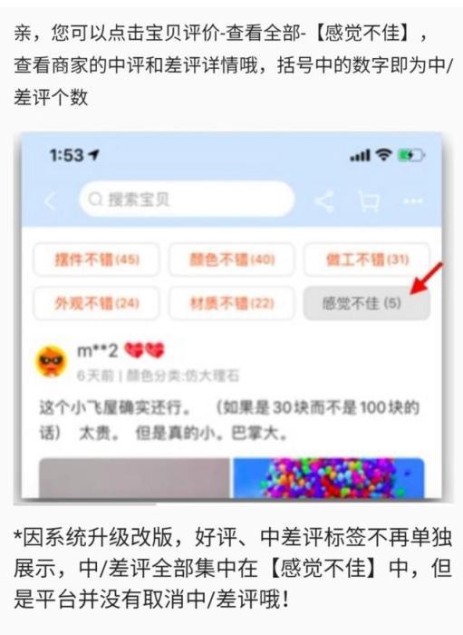 评价体系|电商平台的中差评没了？网友：这还怎么买东西？