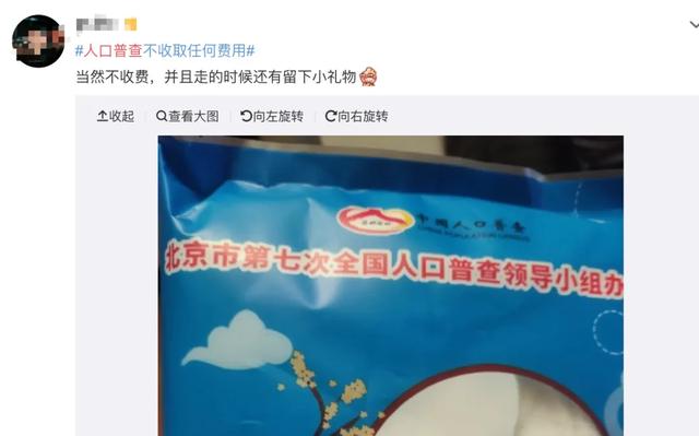 人口普查|不收费!公安紧急提醒上热搜……