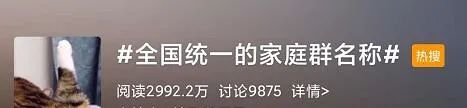 娱乐|冲上热搜！家庭群昵称全国统一？网友：一模一样