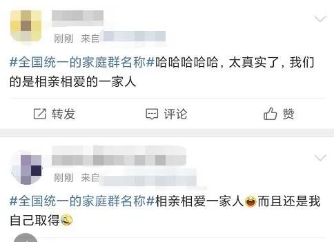 娱乐|冲上热搜！家庭群昵称全国统一？网友：一模一样