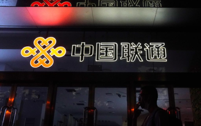 中国联通|中国联通被美国盯上了