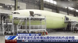 末日飞机|美俄双双升级“末日飞机”