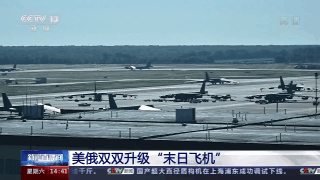 末日飞机|美俄双双升级“末日飞机”