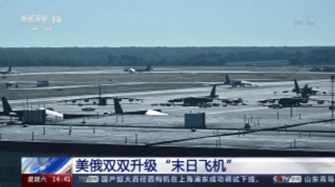 末日飞机|美俄双双升级“末日飞机”