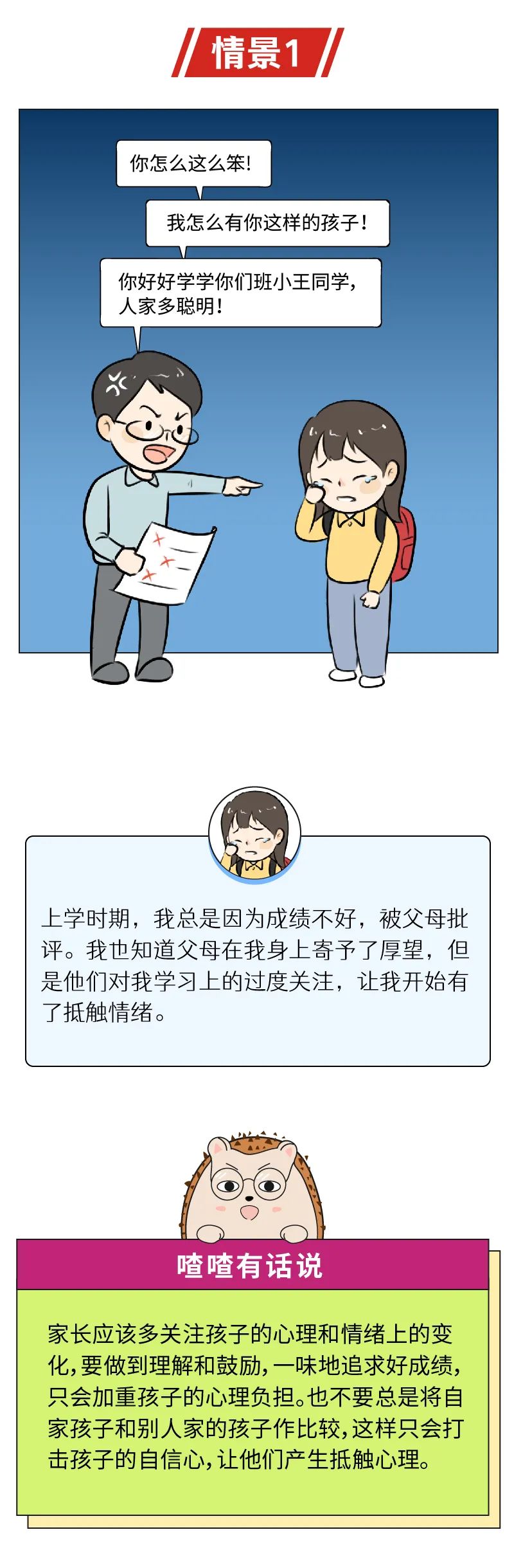 中国教育报|抑郁低龄化，爱孩子的你千万别以为那只是“矫情”｜精选