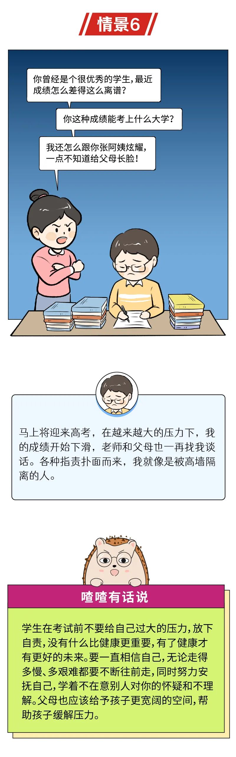 中国教育报|抑郁低龄化，爱孩子的你千万别以为那只是“矫情”｜精选