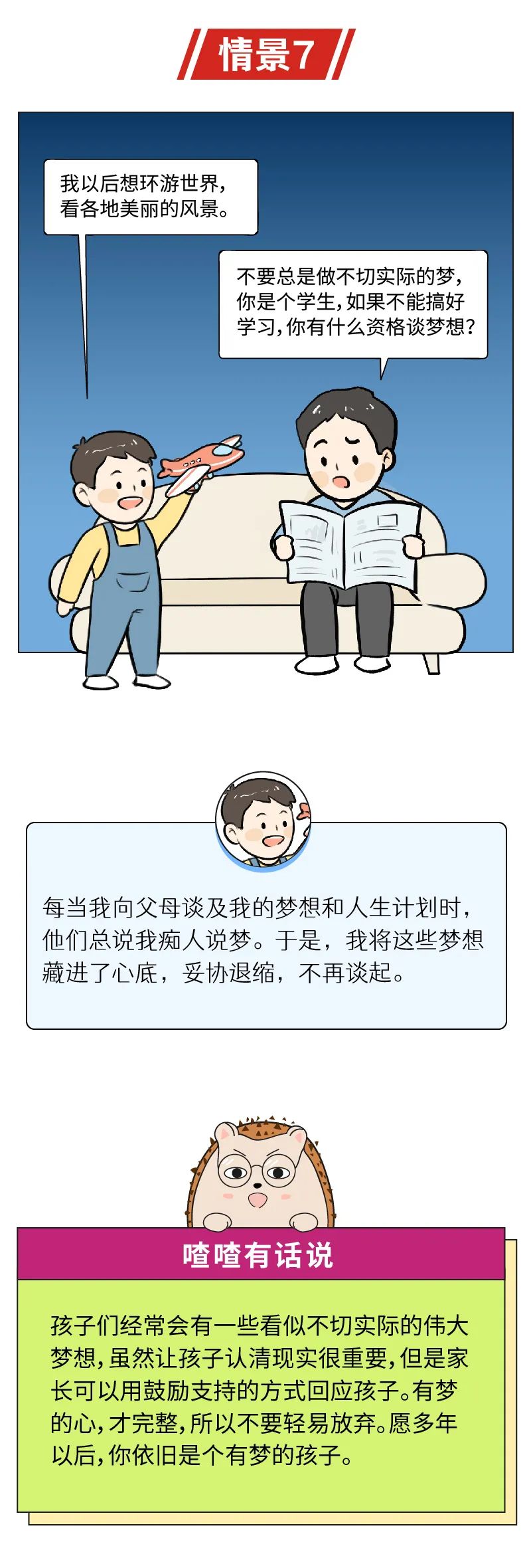 中国教育报|抑郁低龄化，爱孩子的你千万别以为那只是“矫情”｜精选