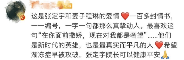 程琳|神仙爱情！张定宇120封情书曝光，网友：想哭……