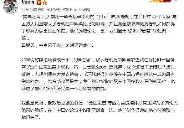 |胡锡进：说我诡辩？那请“美国之音”驳斥一下我这几个论点