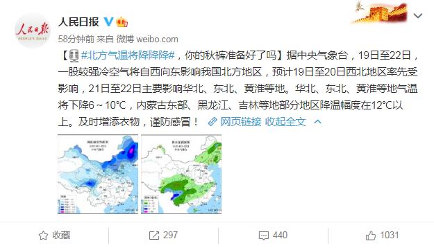 东北华北降温|北方气温将降降降 你的秋裤准备好了吗