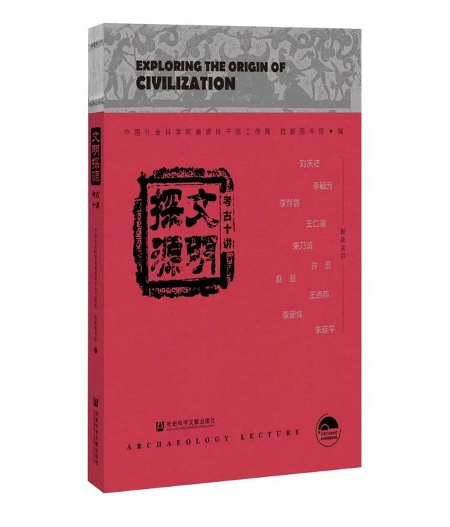 考古|这本书,满足你对考古的好奇