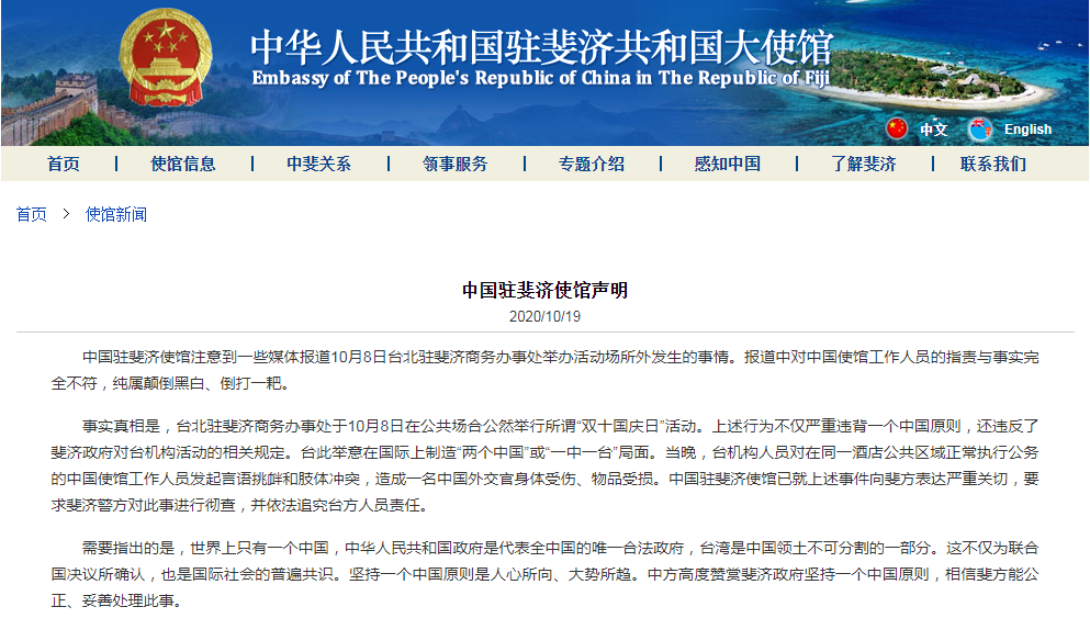时政外交|中国驻斐济使馆驳斥“外交官把台人员打成脑震荡”报道：台人员挑衅引发冲突