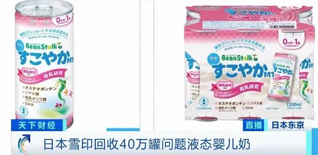 乳业|日本知名乳业品牌“雪印”因质量问题决定回收大约40万罐液态婴儿奶