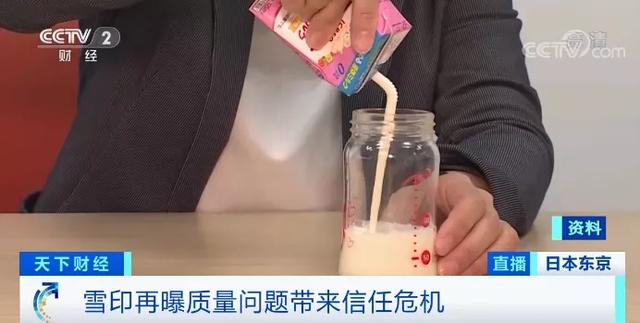 乳业|日本知名乳业品牌“雪印”因质量问题决定回收大约40万罐液态婴儿奶