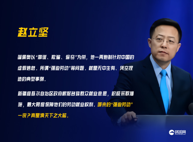 |蓬佩奥发声明指责中方涉疆问题做法 赵立坚：滑天下之大稽