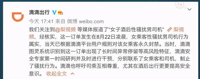 滴滴打车|滴滴回应女乘客性骚扰男司机：行为属实 已对该乘客永久封禁