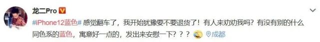 iphone|iPhone12蓝色，被网友玩坏了