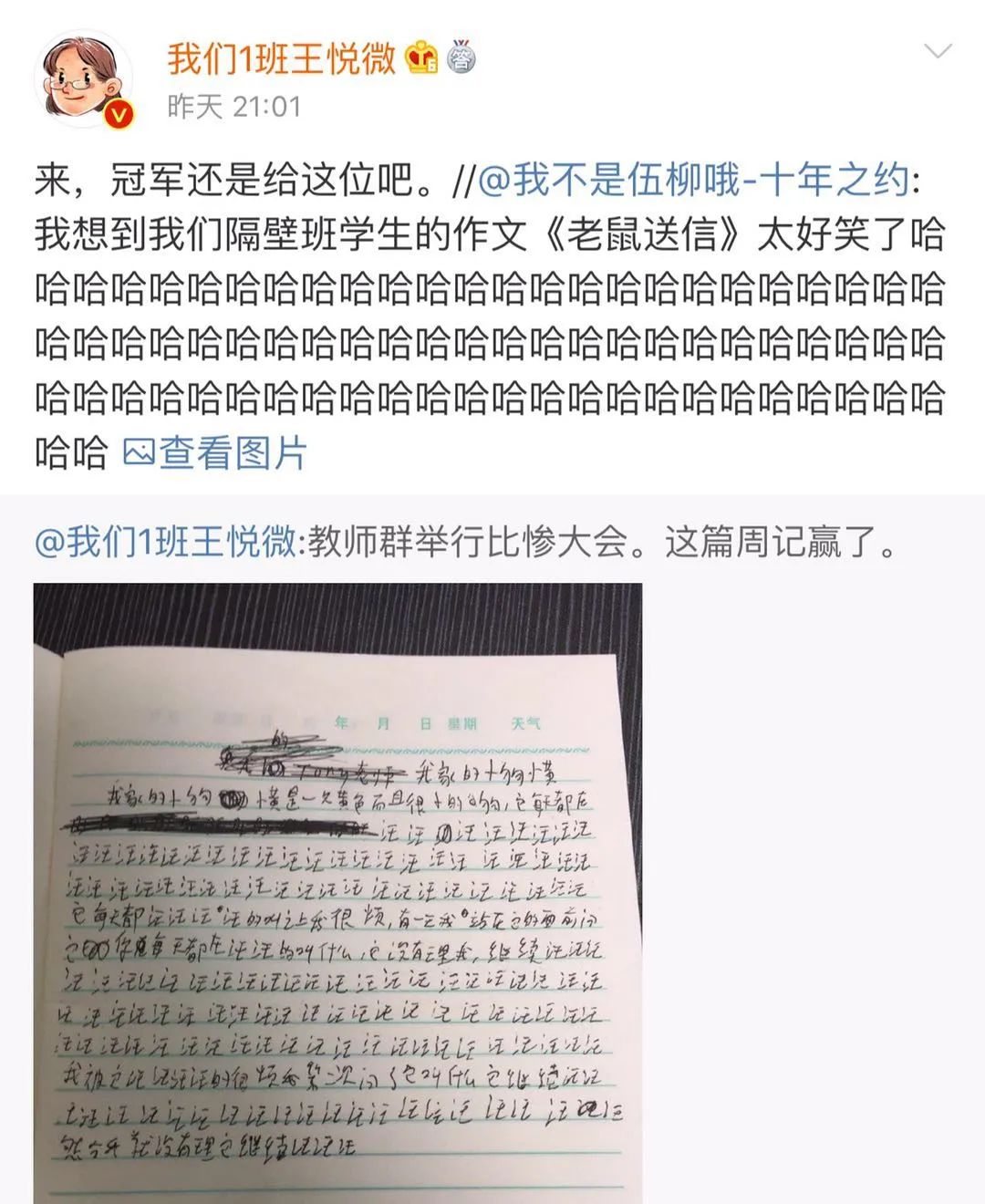 社会|哈哈哈哈！这些奇葩作业让老师看笑了！网友：隔屏感受到了老师的无奈｜特别关注