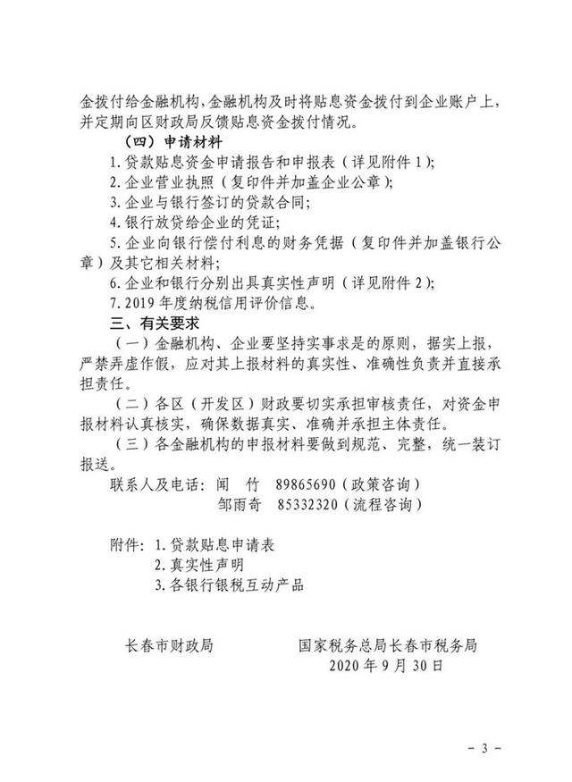 @长春小微企业 最高30万元贷款贴息，抓紧申报
