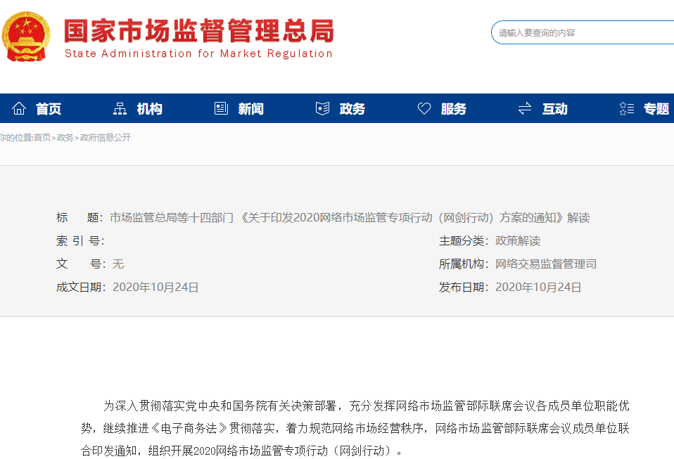 市场监管|市场监管总局:严肃查处直播吃食野生动物等行为