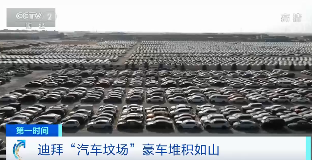 汽车|惊叹！迪拜“汽车坟场”豪车堆积如山！宾利、兰博基尼都不要了