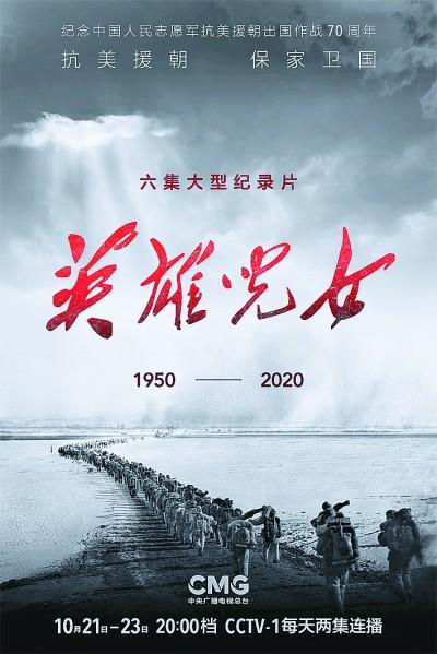 英雄儿女|壮阔的历史画卷 永恒的英雄战歌